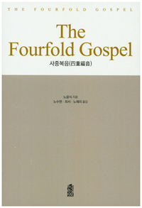 The Fourfold Gospel ߺ 