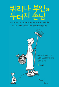 ������ ���ΰ� �δ��� �մ�