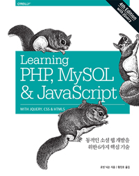 Learning PHP, MySQL & JavaScript With jQuery, CSS & HTML5[4/E]