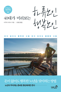 40�밡 �̸����� �Ϸ����� �ູ����