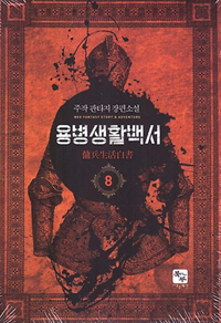뺴Ȱ鼭 8