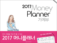 2017  Ӵ÷ Money Planner