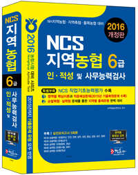 NCS  6 Ρ  繫ɷ°˻(2016)[]
