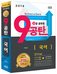 9�� ������ 9��ź ����(2018)