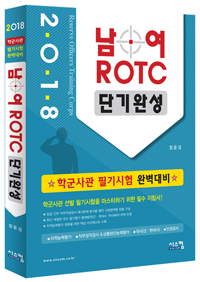  ROTC ܱϼ(2018)