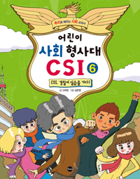  ȸ  CSI 6