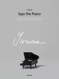 ̷縶 Says the Piano []