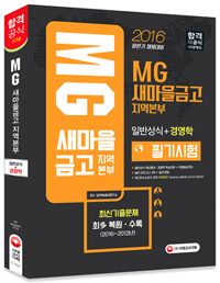 MG�������ݰ� �������� �ʱ���� �Ϲݻ��+�濵��(2016)[����10��]