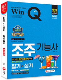 Win-Q ���ֱ�ɻ� �ʱ�+�Ǳ� �ܱ�ϼ�(2017)[����3��3��]