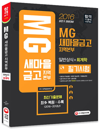 MG�������ݰ� �������� �ʱ���� �Ϲݻ��+ȸ����(2016)[����10��]