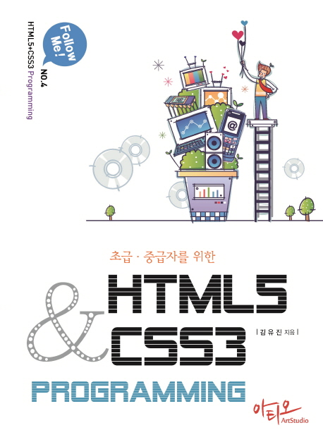 ʱ ߱ڸ  HTML5+CSS3 Programming