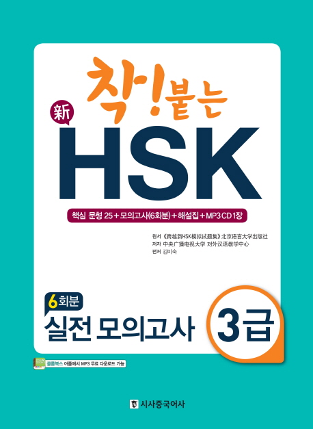 ٴ HSK  ǰ 3 (6ȸ)