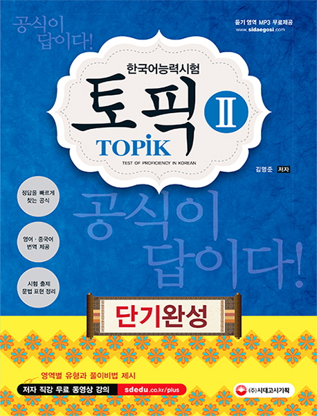 TOPIK(ȥ) ѱɷ½ ܱϼ