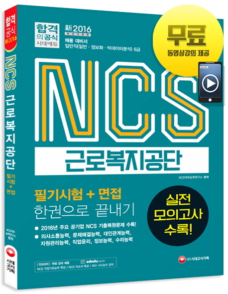 NCS �ٷκ������� �ʱ����+���� �ѱ����� ������(2016)[����5��]