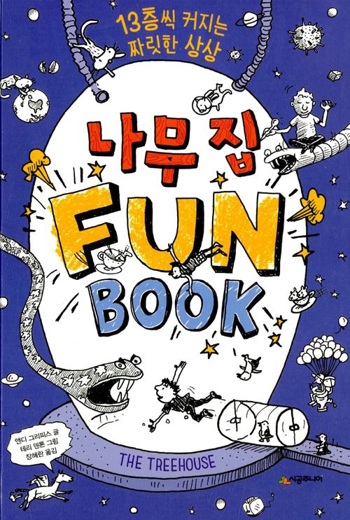  ݺ Fun Book