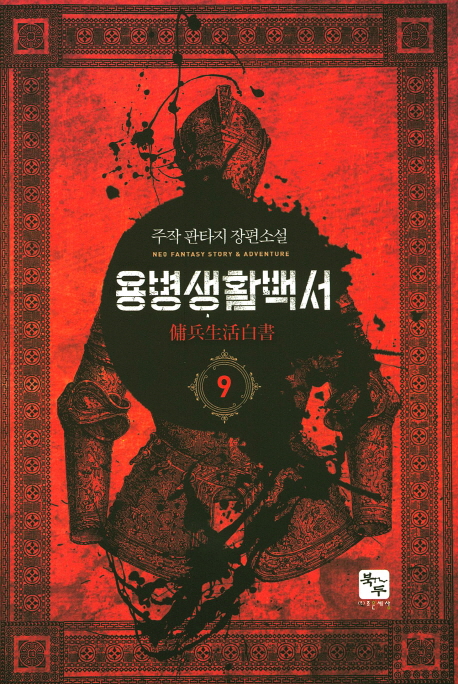 뺴Ȱ鼭 9