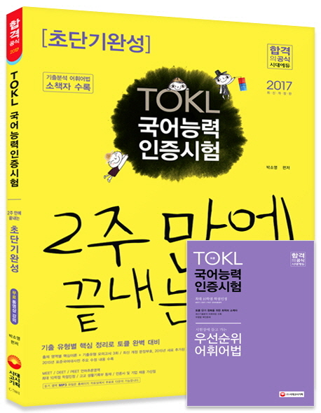 ToKL ɷ 2   ʴܱϼ(2017)[42]