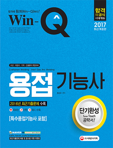 Win-Q ������ɻ� �ܱ�ϼ�(Ư��������ɻ� ����)(2017)[����3��2��]
