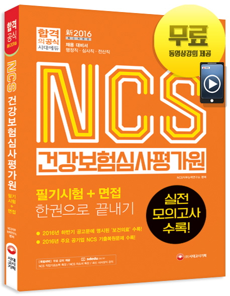 NCS �ǰ�����ɻ��򰡿� �ʱ����+���� �ѱ����� ������(2016)[����2��]