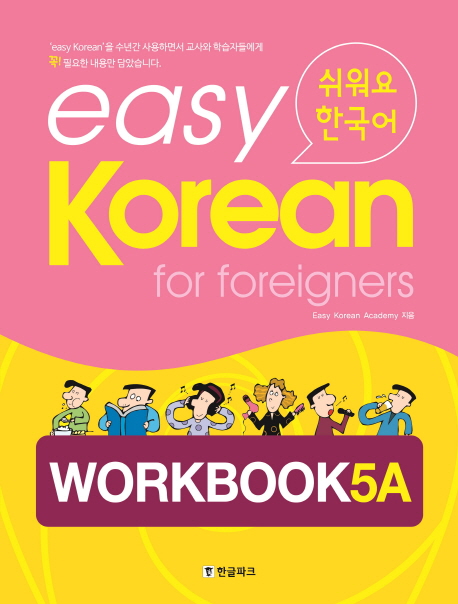 easy Korean for foreigners WORKBOOK 5A