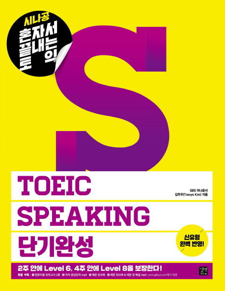 ȥ TOEIC SPEAKING ܱϼ