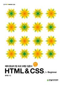 HTML & CSS for Beginner - IT CookBook 206