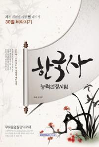 ��� �ѱ���ɷ°������� 30�� ����ġ��(2016)[�ֽŰ���2��]