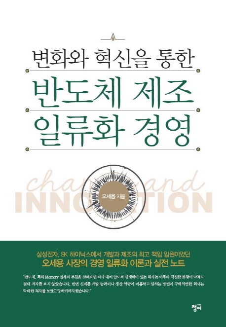 ��ȭ�� ������ ���� �ݵ�ü ���� �Ϸ�ȭ �濵