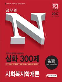 ������N ��ȭ 300�� ��ȸ�����а���(2017)