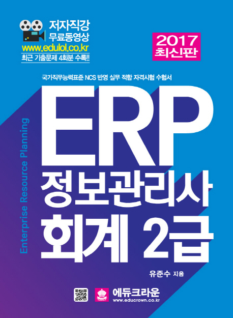 ERP ���������� ȸ�� 2��(2017)
