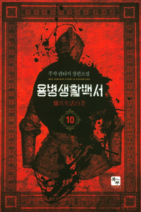 뺴Ȱ鼭 10