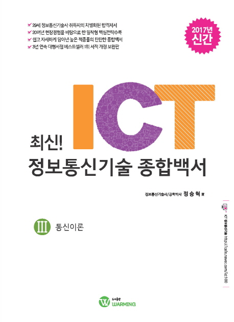 ICT ű չ鼭 3 ̷