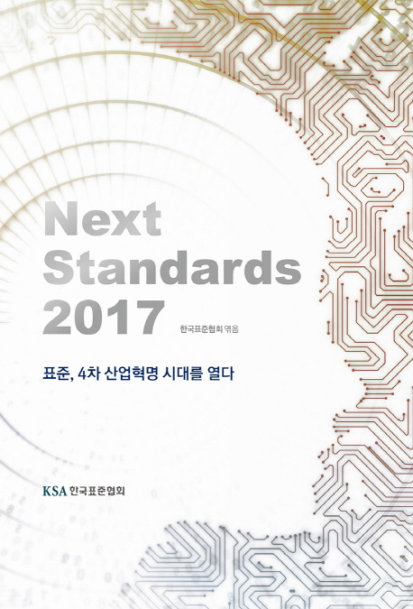 NEXT STANDARDS 2017