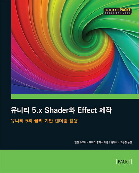 Ƽ 5.x Shader Effect  - acorn+PACKT ø