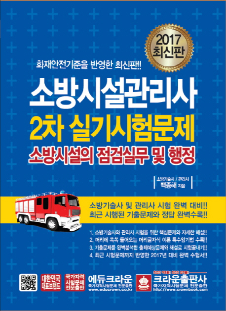 �ҹ�ü������� 2�� �Ǳ���蹮�� �ҹ�ü��� ���˽ǹ� �� ����(2017)