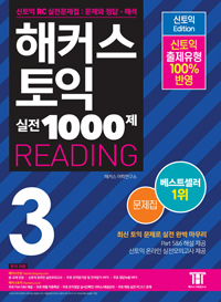 Ŀ   1000. 3: RC (Hackers TOEIC Reading) ( Edition)
