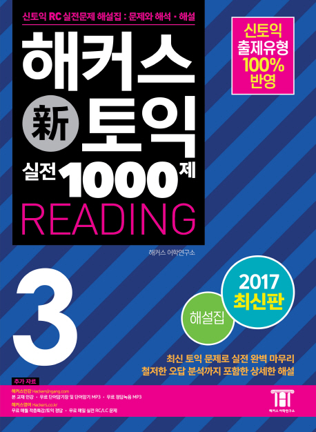 Ŀ   1000. 3: RC (Hackers TOEIC Reading) ؼ( Edition)