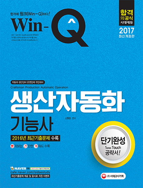 Win-Q ڵȭɻ ܱϼ(2017)[32]