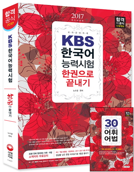 KBS ѱɷ½ ѱ (2017)[3]