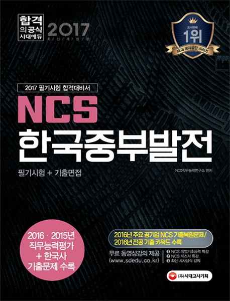 NCS �ѱ��ߺι��� �ʱ����+�������(2017)[����4��]