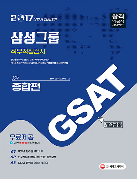 GSAT �Ｚ�׷� ���������˻� �迭���� ������(2017)[����18��]