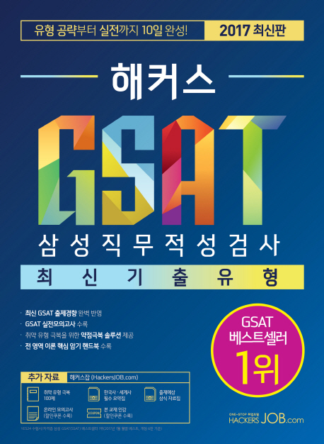Ŀ GSAT Ｚ˻ ֽű (2017 ֽ)
