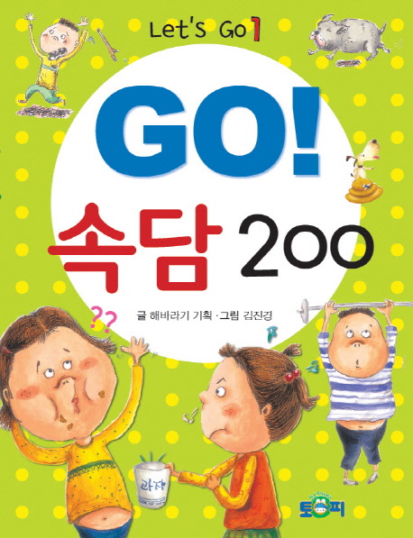 Go! Ӵ 200