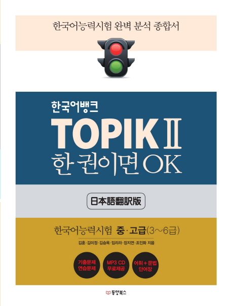 TOPIK 2  ̸ OK[Ϻ]