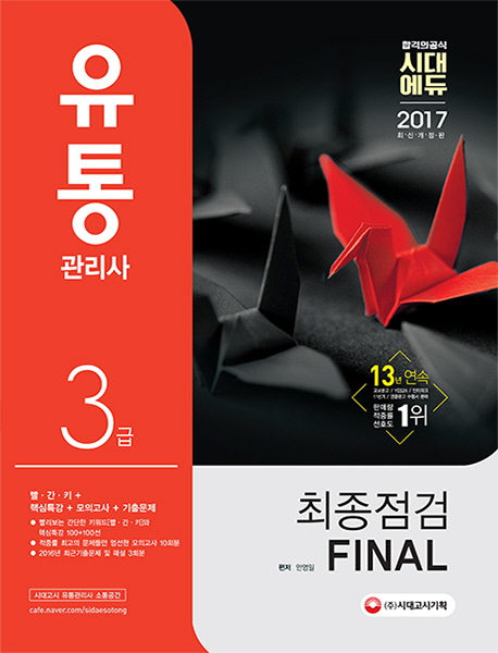  3  FINAL(2017)[13]