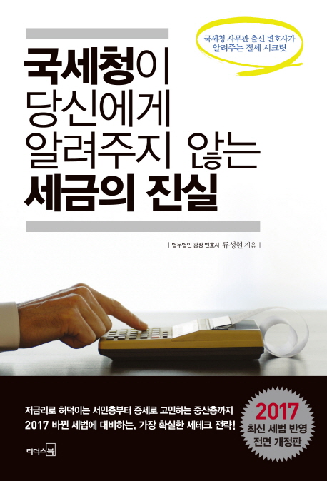 ����û�� ��ſ��� �˷����� �ʴ� ������ ����(2017)[������]