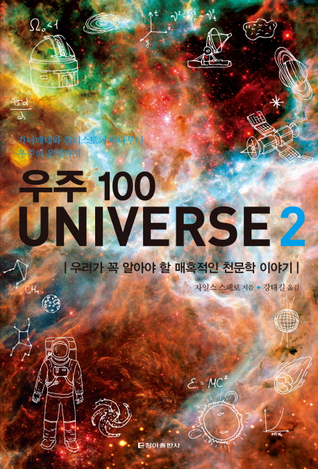  100 UNIVERSE 2