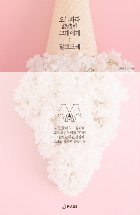 ���õ��� ������ �״뿡�� : �޺��巹