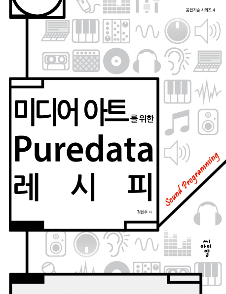 ̵ Ʈ  Puredata 