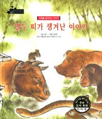 ���� �찡 ���ܳ� �̾߱� - �츮���� �������� �̸���